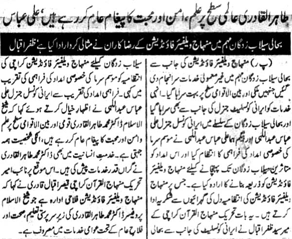 تحریک منہاج القرآن Minhaj-ul-Quran  Print Media Coverage پرنٹ میڈیا کوریج Daily Dayanat pg2 
